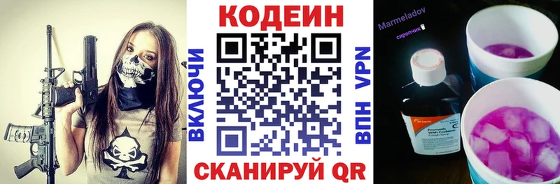 Кодеин напиток Lean (лин)  Купить  Приволжский 